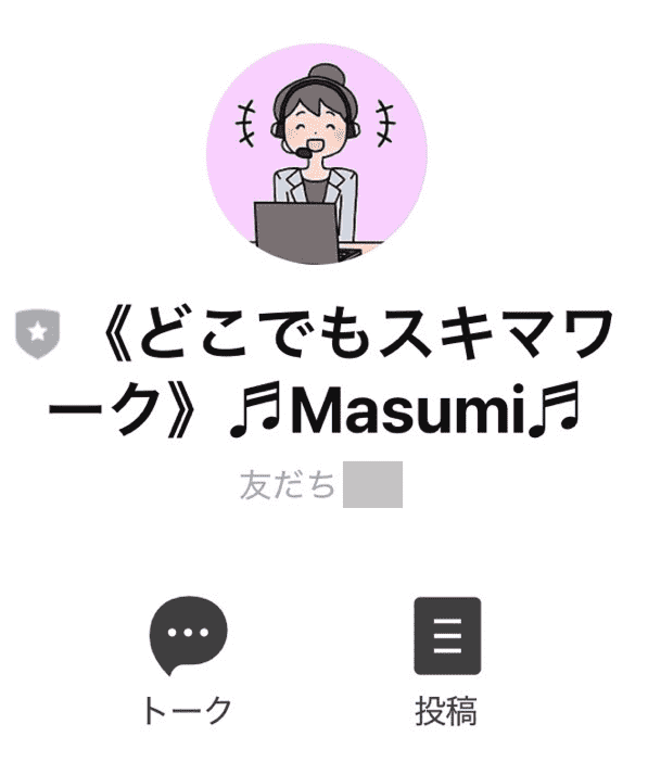 どこでもスキマワークのLINE