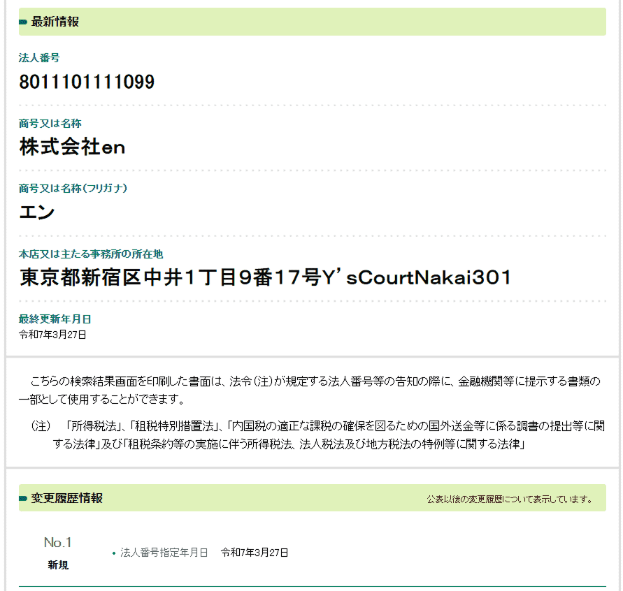 株式会社en