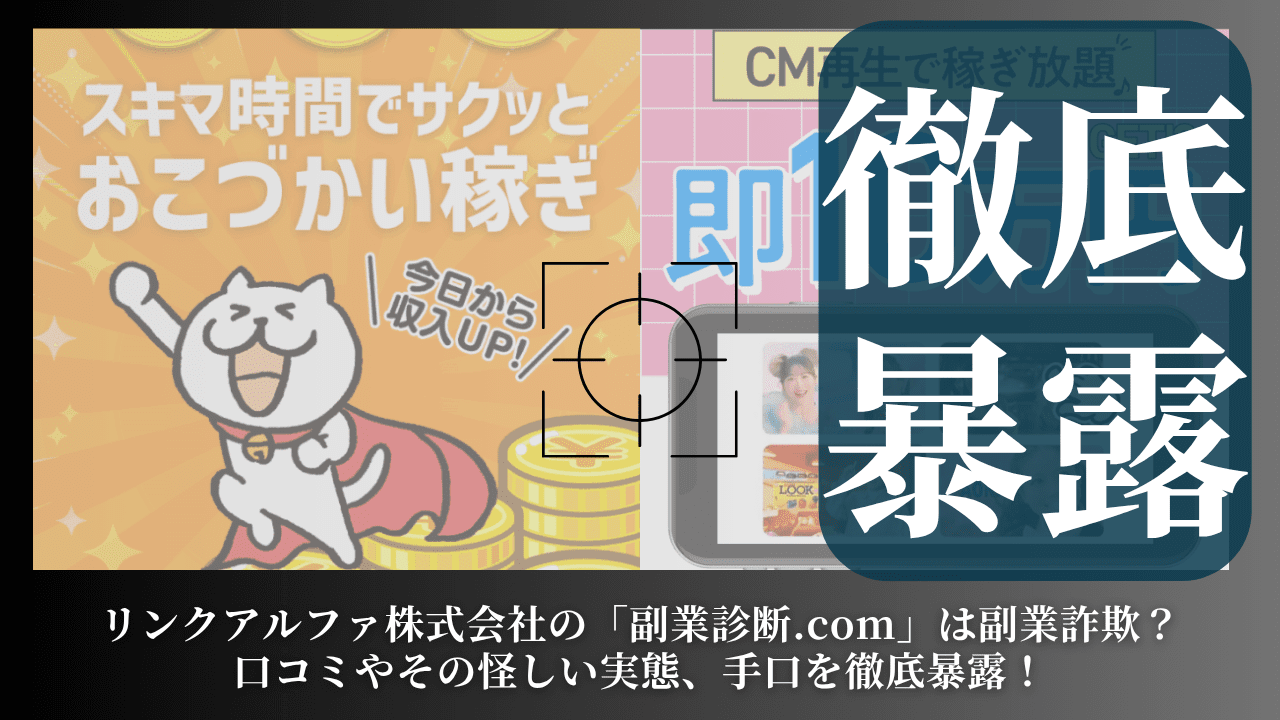 株式会社enの「CM再生で即10万円」は副業詐欺？口コミやその怪しい実態、手口を徹底暴露！