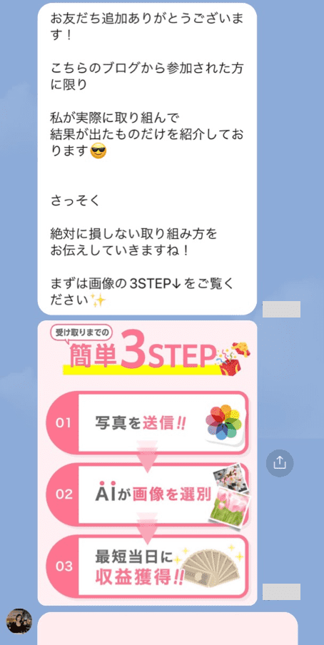 株式会社ランスのLINE