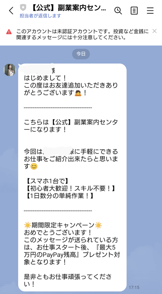 株式会社L・G PROMOTIONのLINE