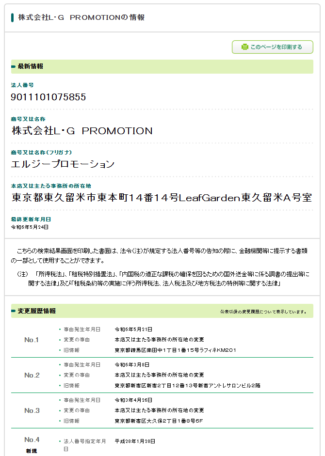 株式会社L・G PROMOTIONの情報