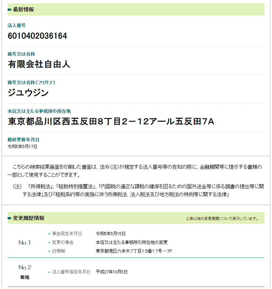 有限会社自由人