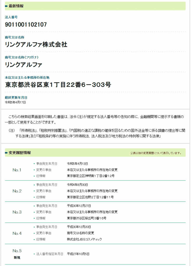 リンクアルファ株式会社