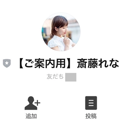 らくらくスマホワークのLINE