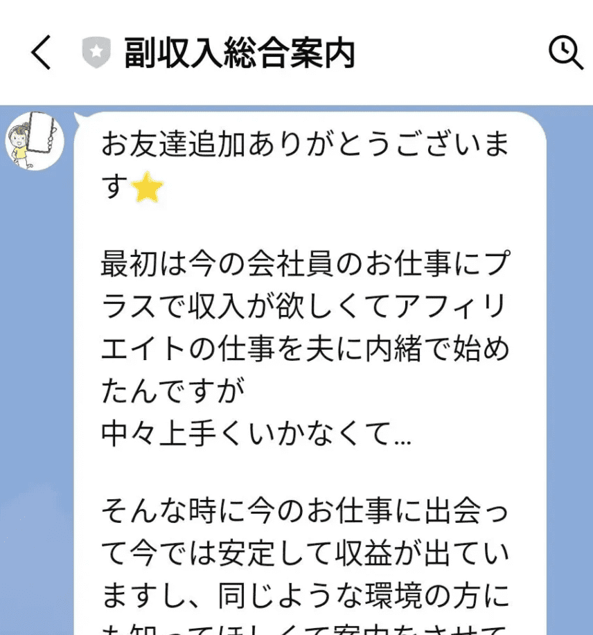 合同会社searchのLINE