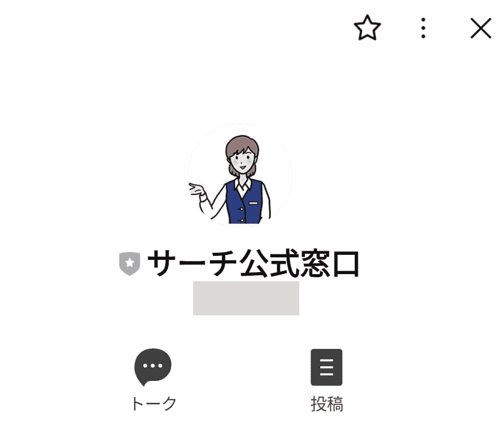 合同会社searchのLINE