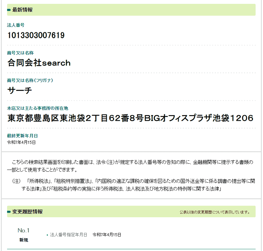 合同会社searchの情報