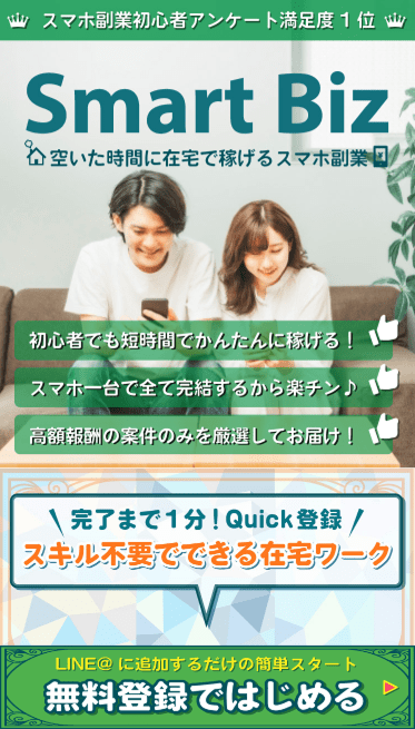 Smart BizのLP