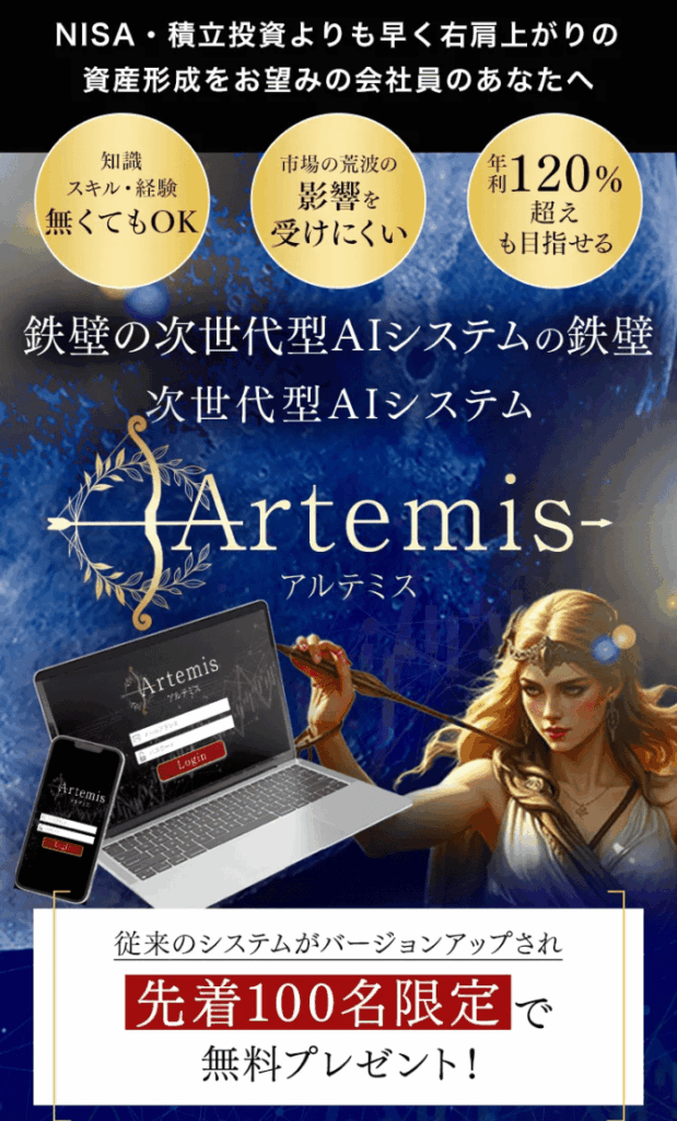 アルテミスのLP