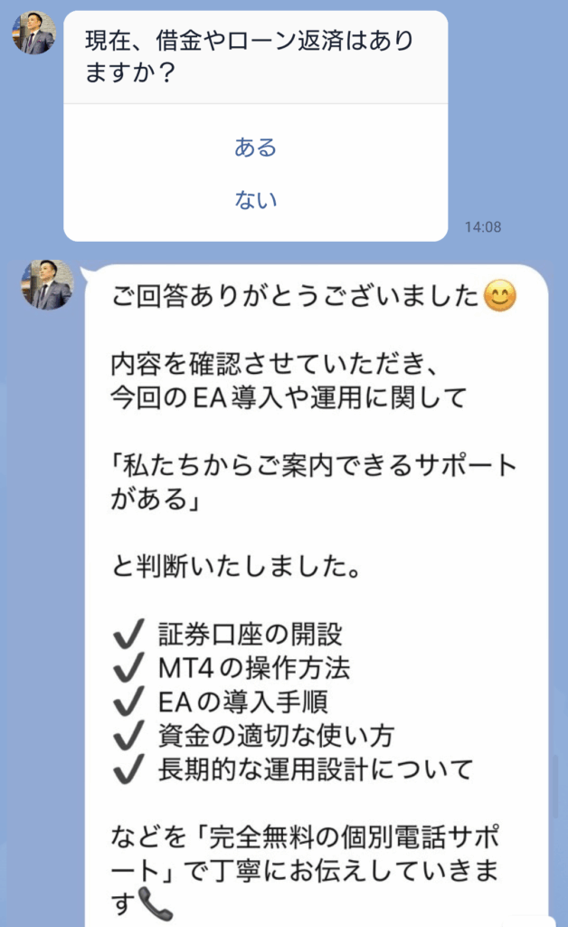 アルテミスのLINE