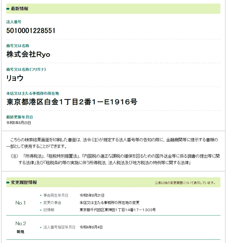株式会社Ryo