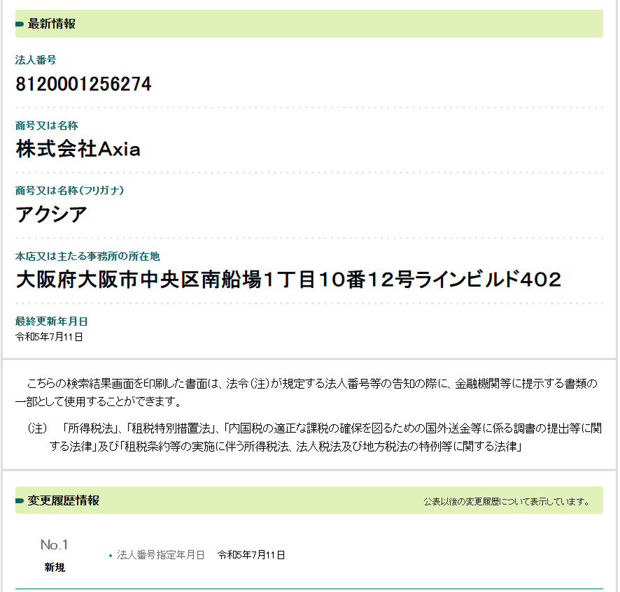 株式会社Axiaの情報