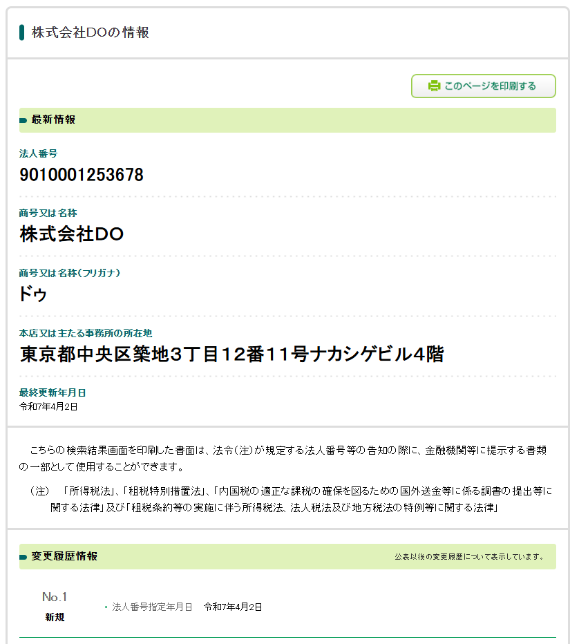 株式会社DOの情報
