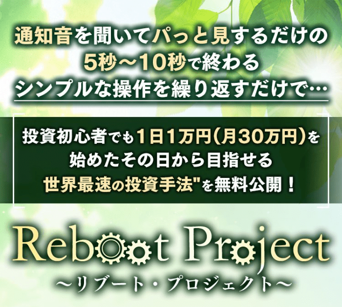 投資家かずきのリブートプロジェクト