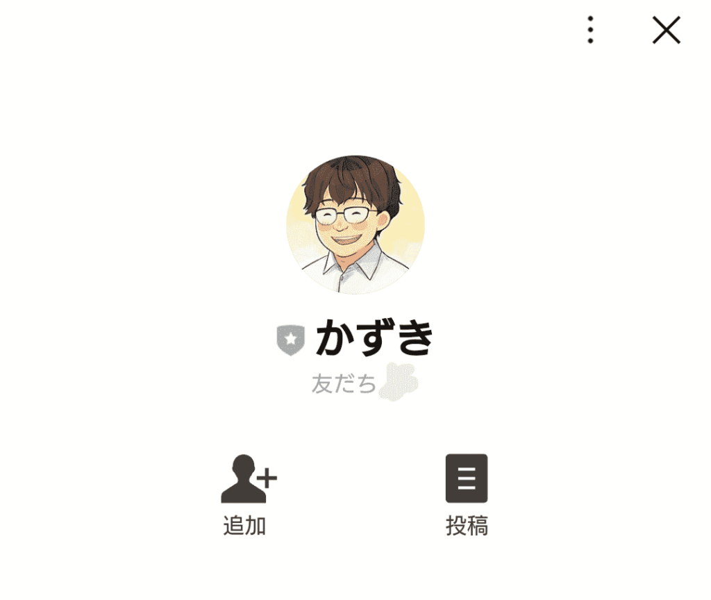 投資家かずきのLINE