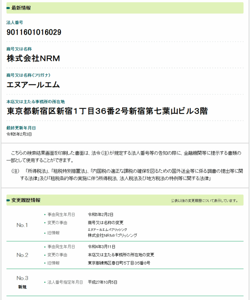 株式会社NRMの情報