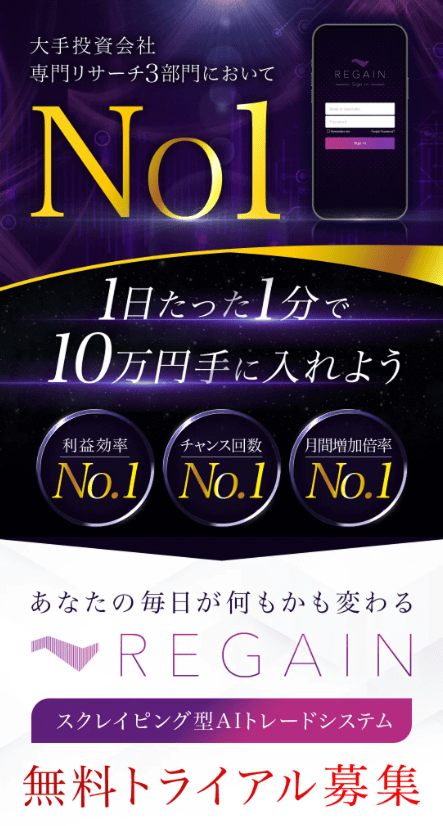 REGAINのLP