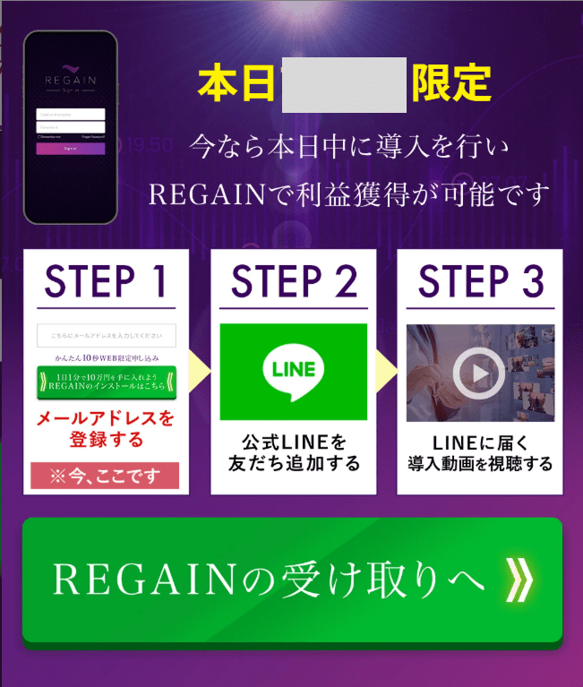 REGAINのLP