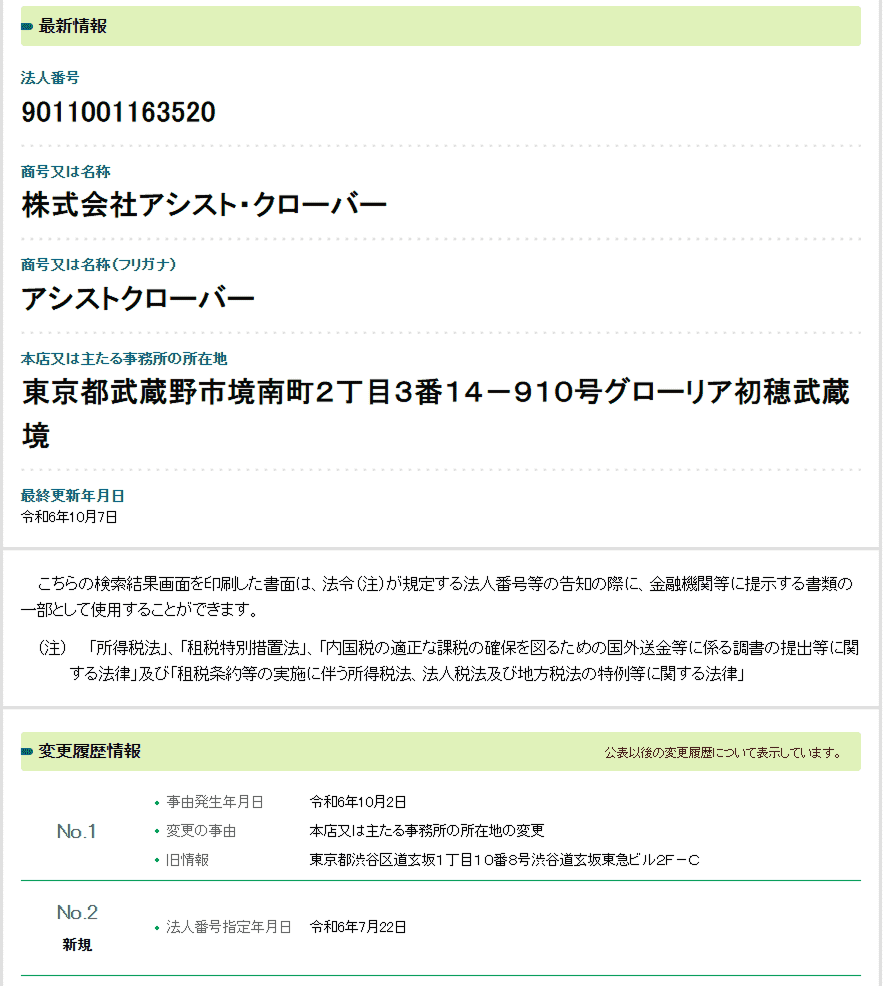 株式会社アシスト・クローバー