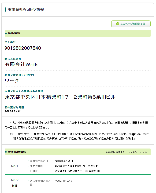 有限会社Walk