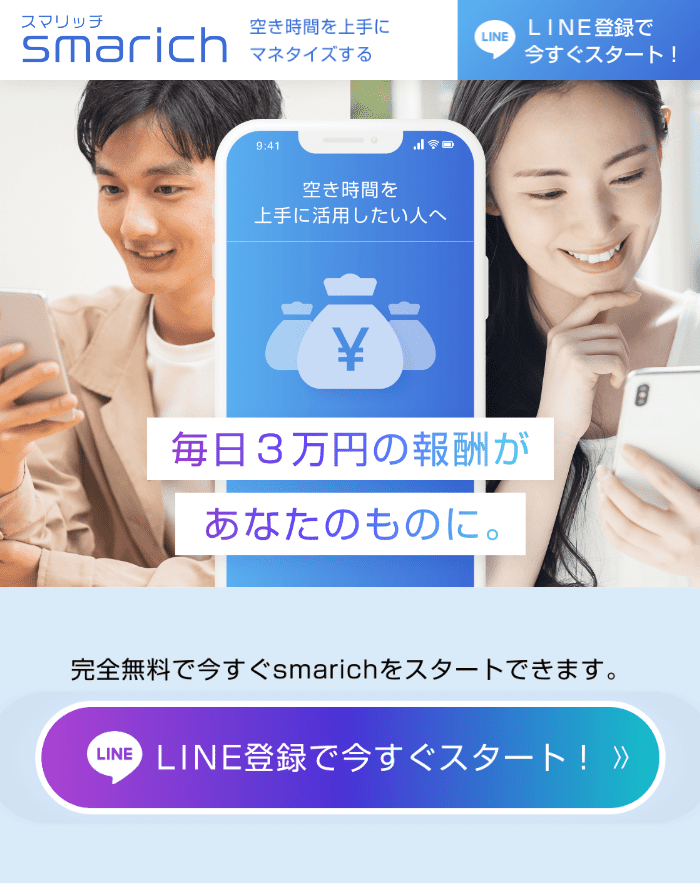 smarich(スマリッチ)のLP