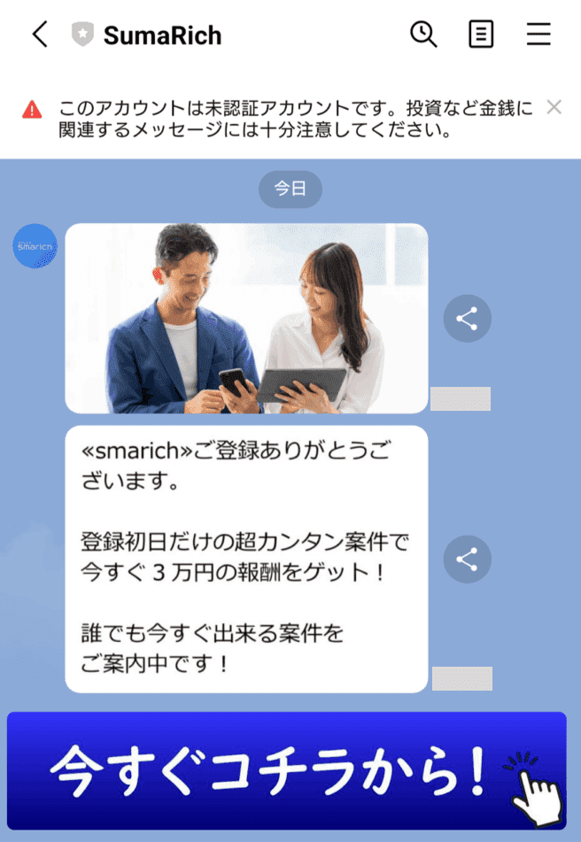 smarich(スマリッチ)のLINE