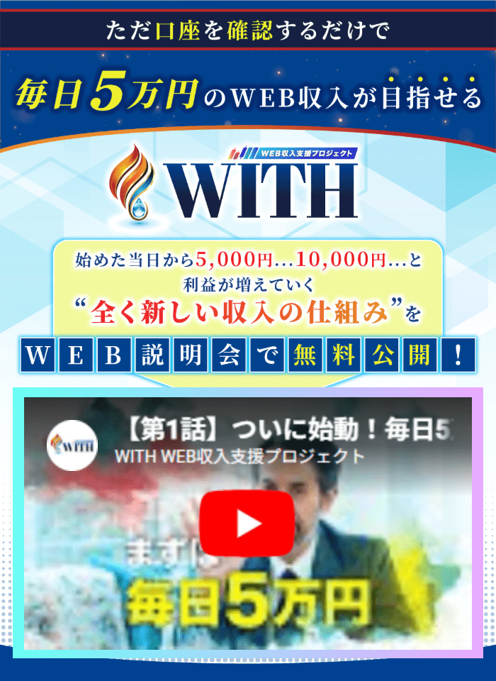 収入支援プロジェクトWITHのLP