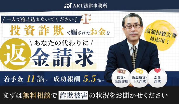 弁護士法人ART法律事務所